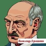 Поздравление с днем рождения от Лукашенко