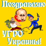 Поздравление с днём работников уголовного розыска Украины голосом Путина