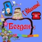 Поздравление с юбилеем Богдану от Путина