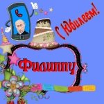 Поздравление с юбилеем Филиппу от Путина