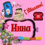 Поздравление с юбилеем Инне от Путина