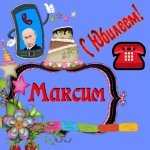 Поздравление с юбилеем Максиму от Путина