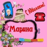 Поздравление с юбилеем Марине от Путина