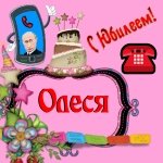 Поздравление с юбилеем Олесе от Путина