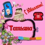 Поздравление с юбилеем Татьяне от Путина