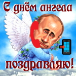 Аудио поздравления с днём Веры, Надежды, Любови голосом Путина 📲