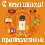 Православные голосовые поздравления с днем ангела 👼