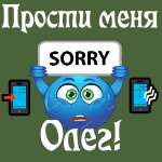 Голосовые просьбы о прощении у Олега 🙏