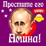 Путин передаст ваши извинения Амине 📞