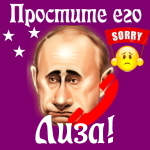 Путин передаст ваши извинения Елизавете 📞