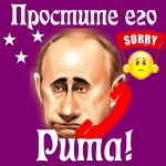 Путин передаст ваши извинения Маргарите 📞