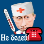 Голосовое пожелание здоровья от Путина